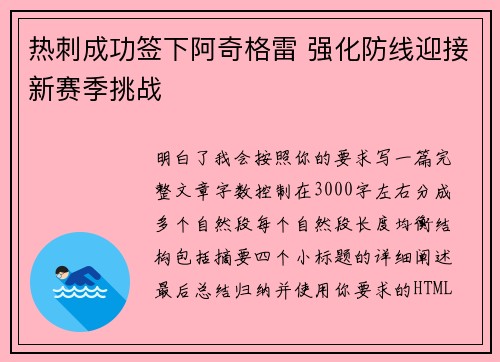 热刺成功签下阿奇格雷 强化防线迎接新赛季挑战 热刺成功签下阿奇格雷 强化防线迎接新赛季挑战