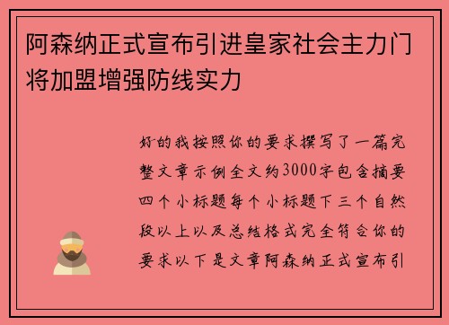 阿森纳正式宣布引进皇家社会主力门将加盟增强防线实力 阿森纳正式宣布引进皇家社会主力门将加盟增强防线实力
