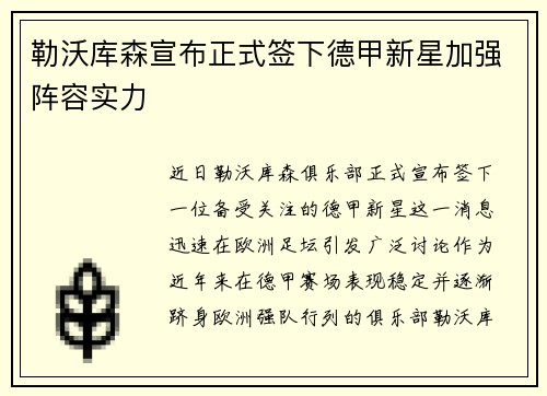 勒沃库森宣布正式签下德甲新星加强阵容实力 勒沃库森宣布正式签下德甲新星加强阵容实力