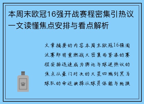 本周末欧冠16强开战赛程密集引热议一文读懂焦点安排与看点解析 本周末欧冠16强开战赛程密集引热议一文读懂焦点安排与看点解析