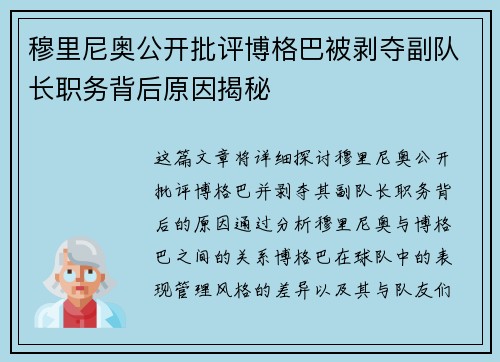 穆里尼奥公开批评博格巴被剥夺副队长职务背后原因揭秘 穆里尼奥公开批评博格巴被剥夺副队长职务背后原因揭秘