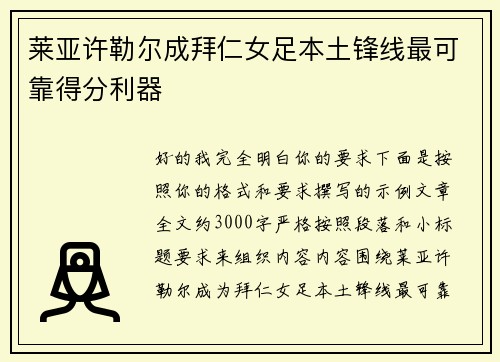 莱亚许勒尔成拜仁女足本土锋线最可靠得分利器 莱亚许勒尔成拜仁女足本土锋线最可靠得分利器