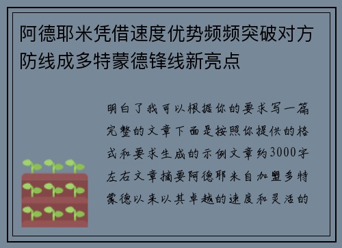 阿德耶米凭借速度优势频频突破对方防线成多特蒙德锋线新亮点 阿德耶米凭借速度优势频频突破对方防线成多特蒙德锋线新亮点